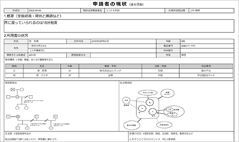 受給者証の発行をサポート！入力するだけで自治体に提出する帳票を自動的に作成します
                    