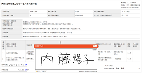 デジタルサイン（電子署名）に対応利用者様から簡単に確認や同意をいただけます